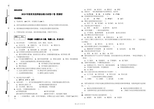 2019年保育员技师综合练习试卷C卷 附解析