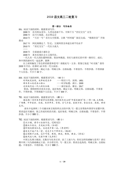 2019全国卷二三轮复习(发教师资料)