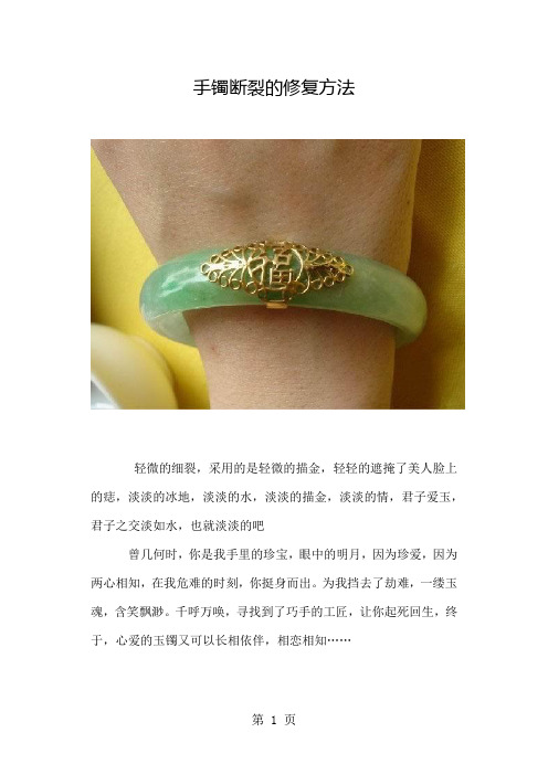 玉镯修复共18页