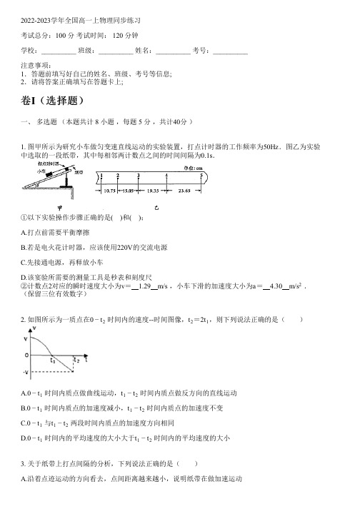 2022-2023学年全国高中高一上物理新人教版同步练习(含解析)