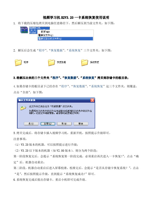 视频学习机H2V3.20一卡系统恢复使用说明