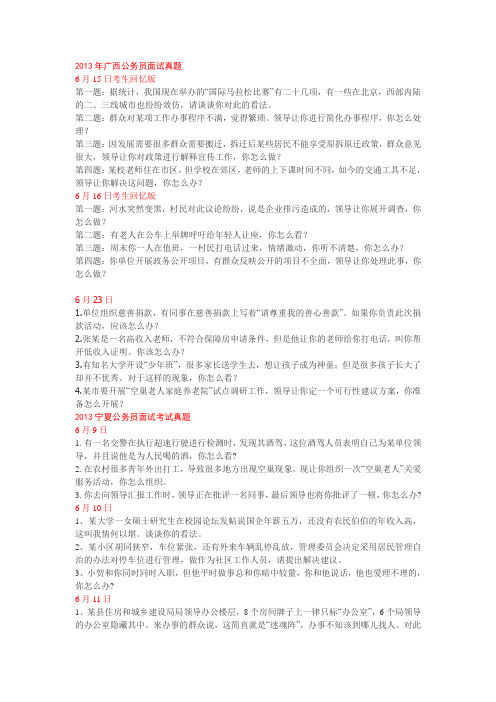 公务员2013面试真题