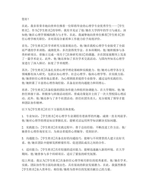 心理学专业工作推荐信