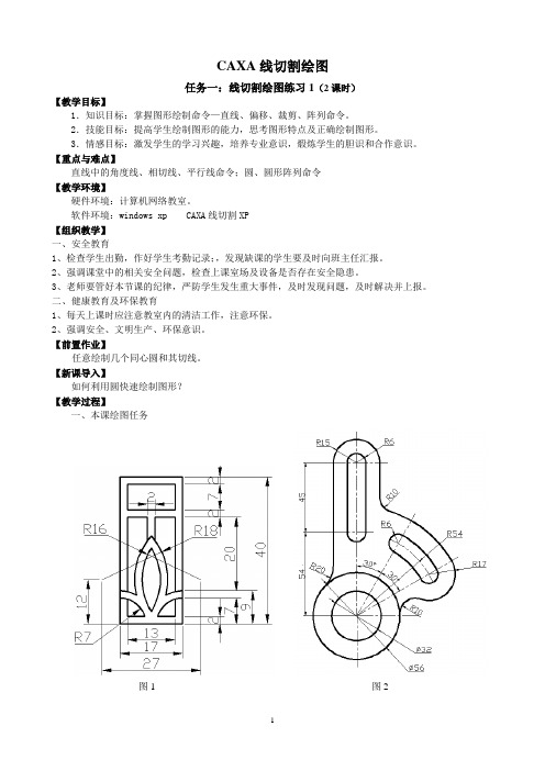 CAXA线切割XP教案