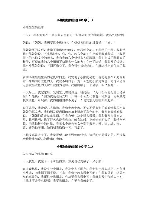 小熊娃娃的自述400字