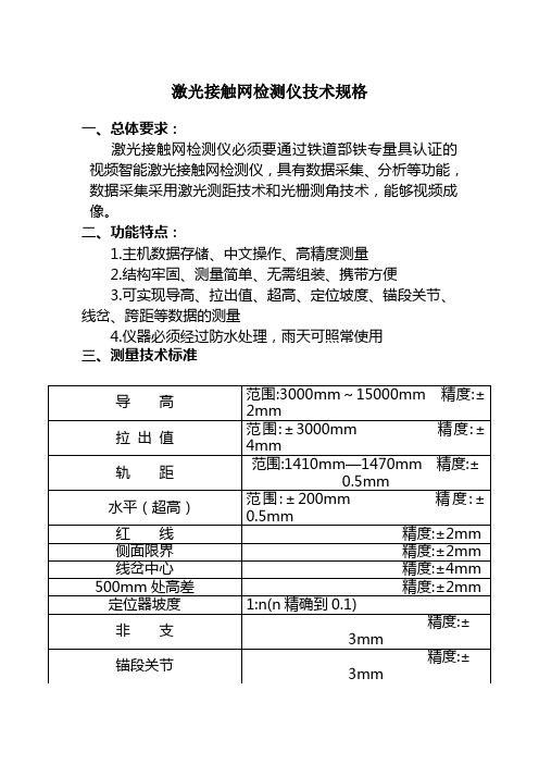 激光测量仪技术规格