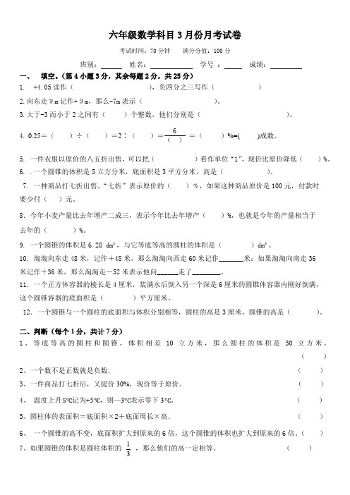 2019年人教版六年级数学下册第一次月考试卷第一二单元