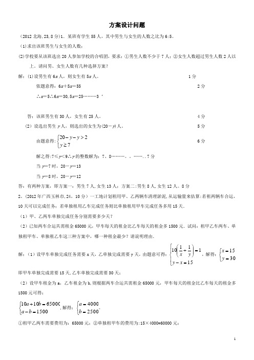 方案设计问题(含答案)