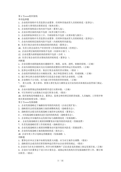 会计继续教育答案