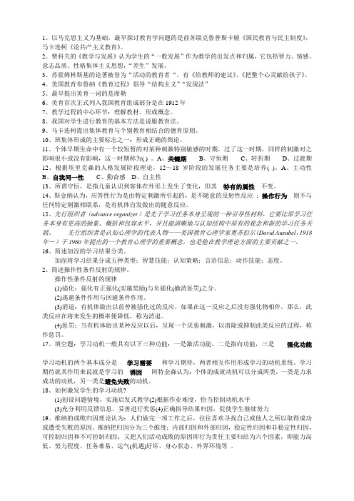 错题集教师招聘教育理论