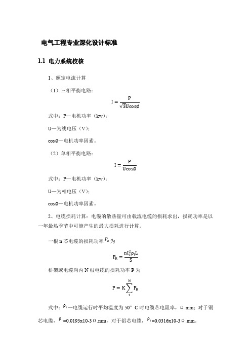 电气工程专业深化设计标准