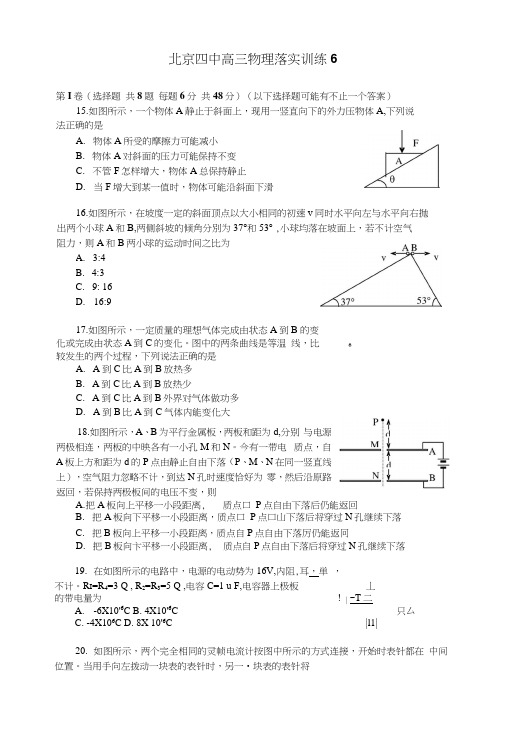 北京四中物理落实训练6.docx