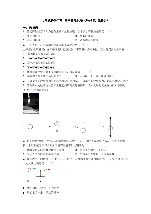 七年级科学下册 期末精选试卷(Word版 含解析)