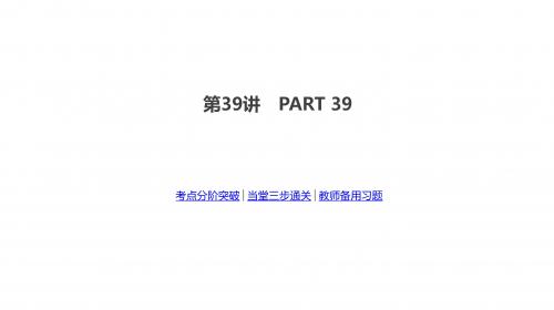 2020届高考一轮复习生物课件 第十一单元 第39讲 胚胎工程及生物技术的安全性和伦理问题