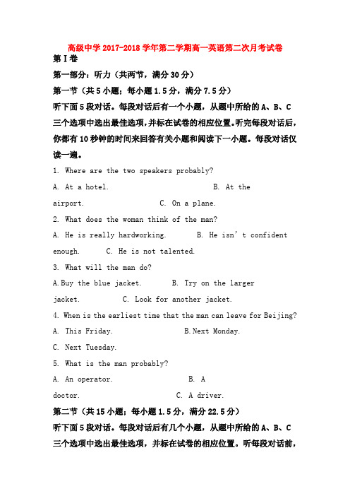 高一英语下学期第二次月考试题解析版