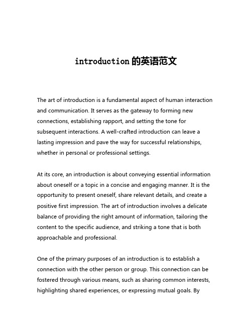 introduction的英语范文