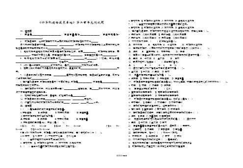 《计算机网络技术基础》第二1章单元测试题