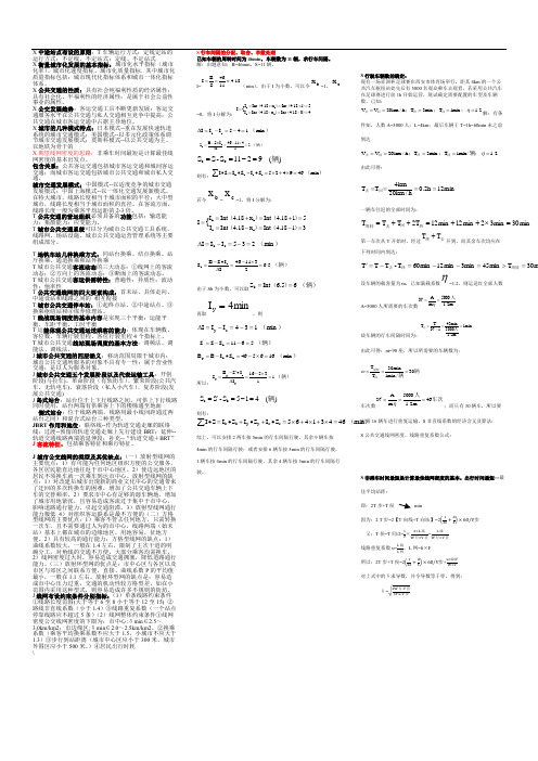 城市公交运营管理考试资料-长安大学