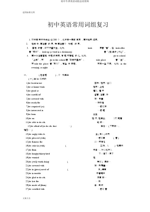 初中牛津英语词组总结材料