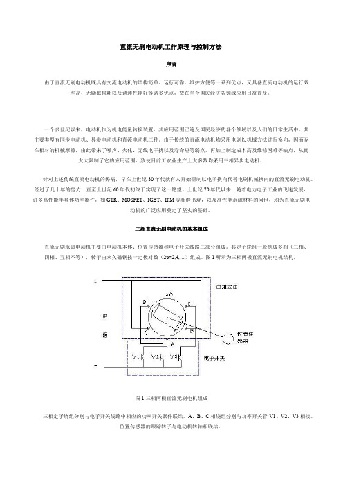 直流无刷电动机工作原理控制方法