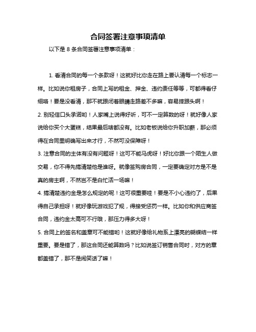 合同签署注意事项清单