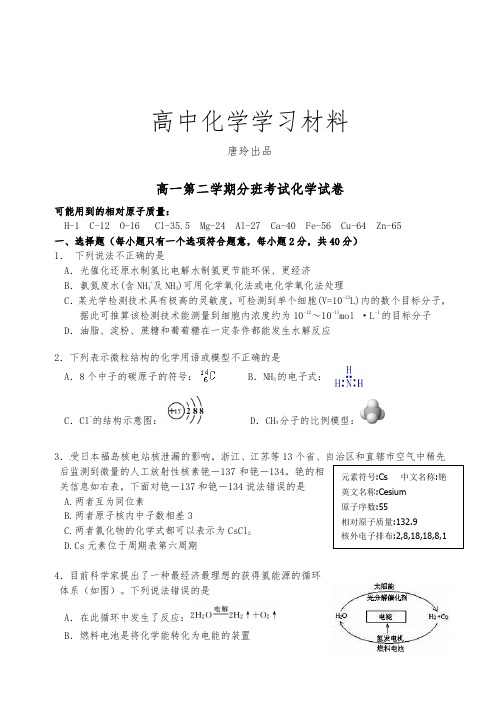 苏教版高中化学必修一高一第二学期分班考试化学试卷.docx