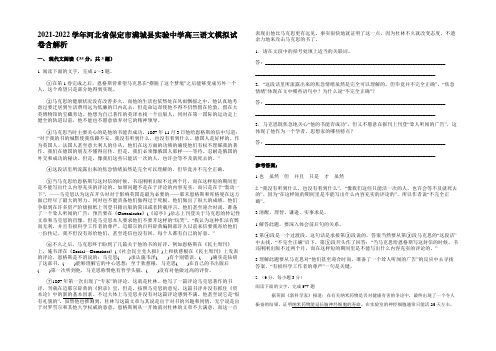 2021-2022学年河北省保定市满城县实验中学高三语文模拟试卷含解析