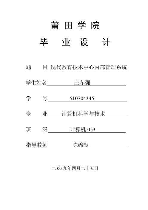 数学系毕业设计报告终稿