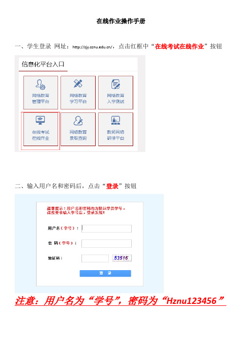 在线作业操作手册