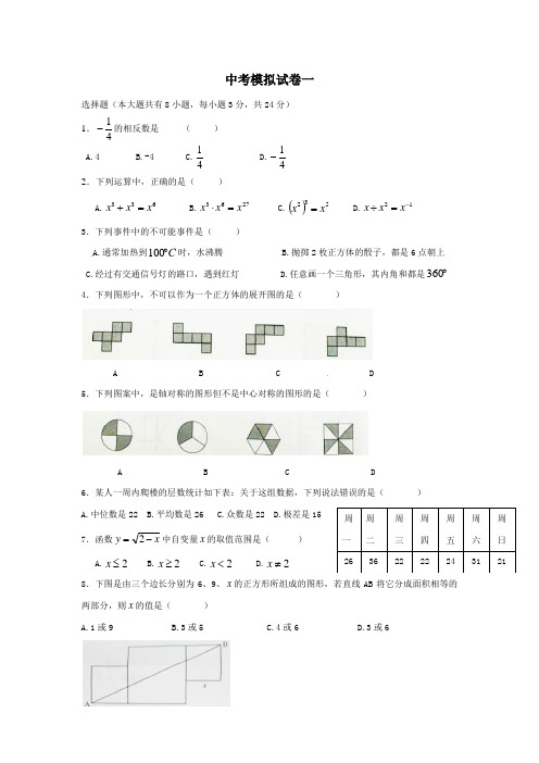 九年级数学试题(苏科版)：中考模拟试卷(全7套)