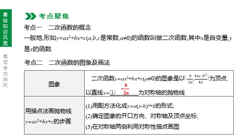 初三全品数学中考复习方案PPT-第13课时二次函数的图象与性质