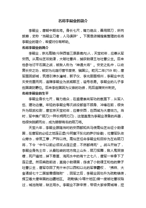 名将李嗣业的简介