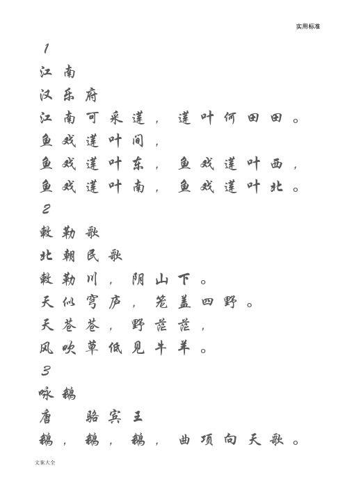 米字格字帖---楷书(小学必背古诗160首)直接打印即可