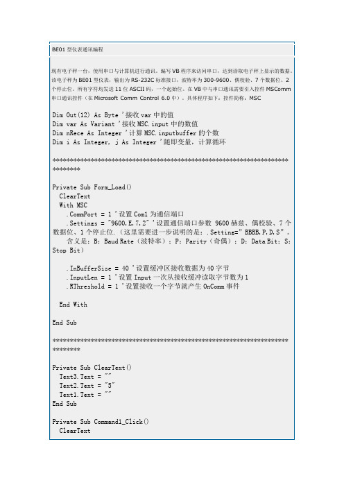 电子秤使用串口与计算机进行通讯