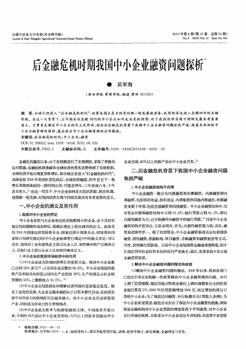 后金融危机时期我国中小企业融资问题探析