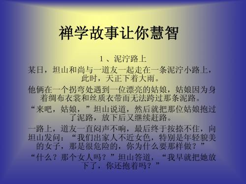 禅学故事让你慧智