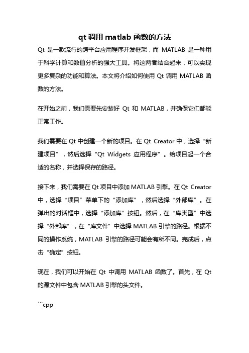 qt调用matlab函数的方法