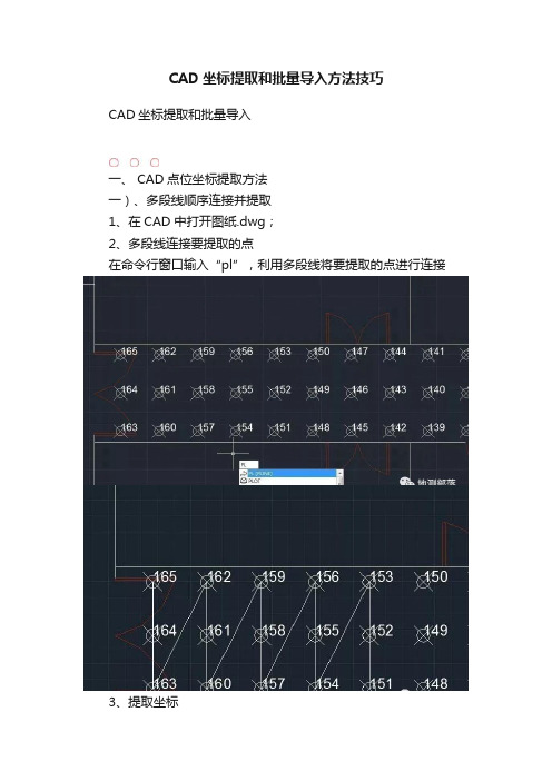 CAD坐标提取和批量导入方法技巧