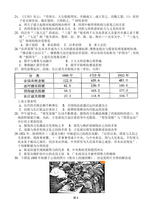 武汉市5月文综历史模拟试卷(历史)