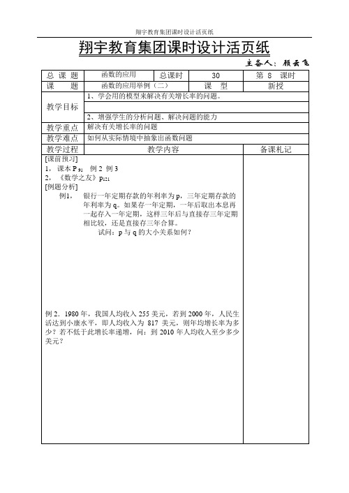 高一数学教案：函数的应用_2