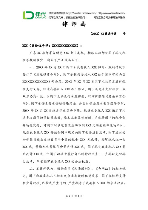 律师函(拖欠租金)律师拟定版本