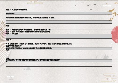 【捷豹路虎】JAG533 F_TYPE Diagnostcs Trainer Guide_248