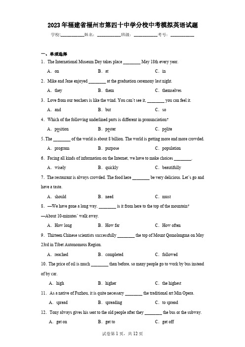 2023年福建省福州市第四十中学分校中考模拟英语试题(含解析)