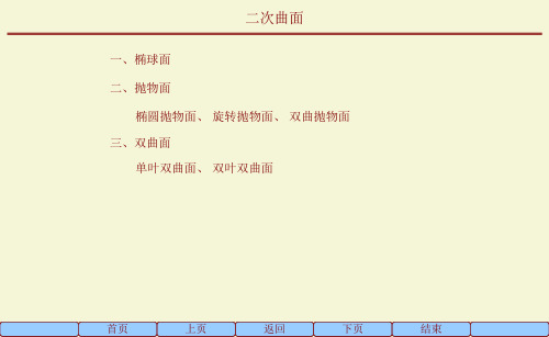 二次曲面