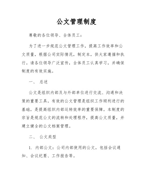 公文管理制度