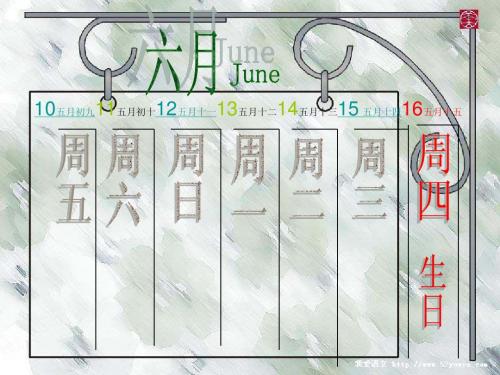 日历表6月