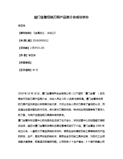 厦门金鹭切削刀具产品推介会成功举办