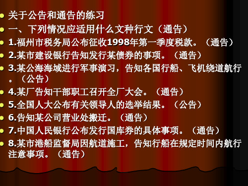 知照性公文1练习答案