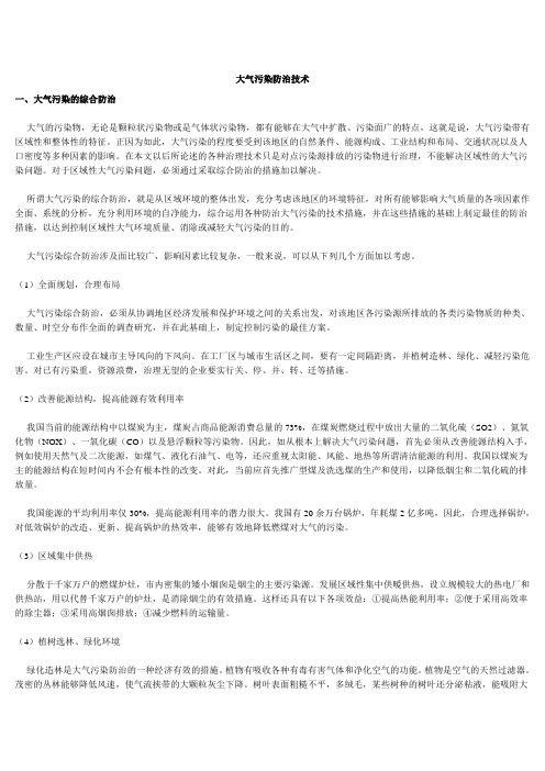 防治水体污染的主要措施有以下三条