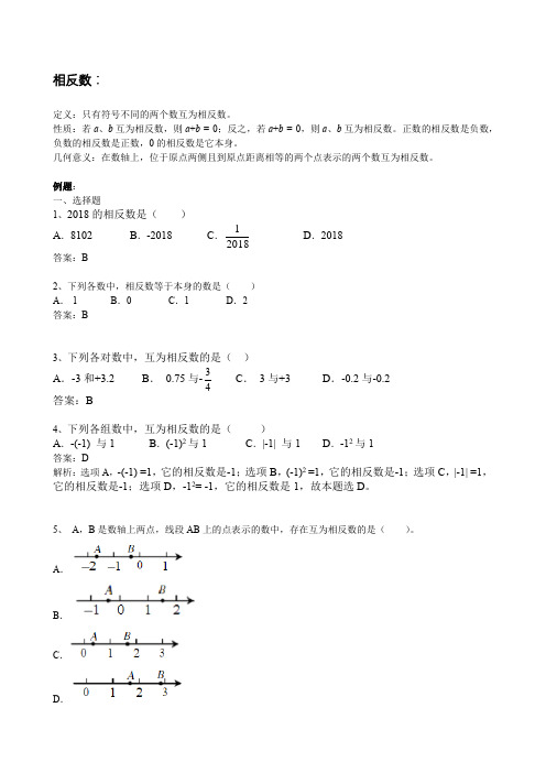 相反数知识点及相关题